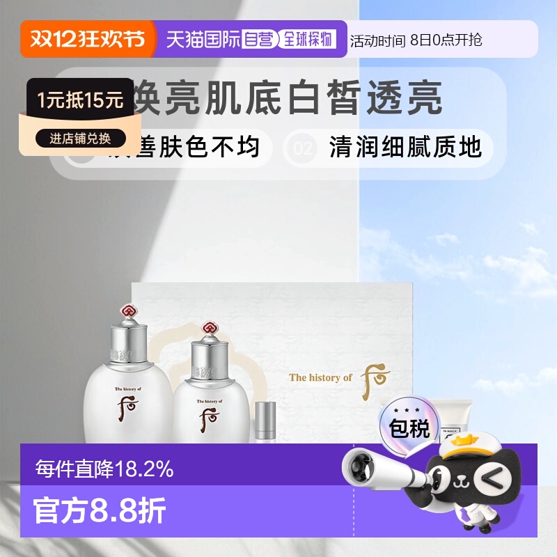 韩国直邮whoo后拱辰享雪玉凝水乳7件套装（企划版）补水正品护肤