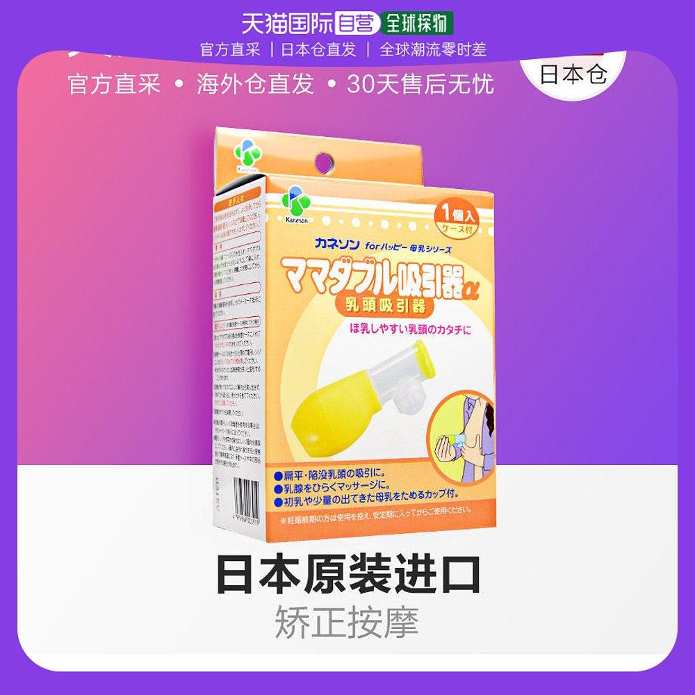 自营｜Kaneson柳濑进口正品手动式单边吸奶器温和按摩吸引器