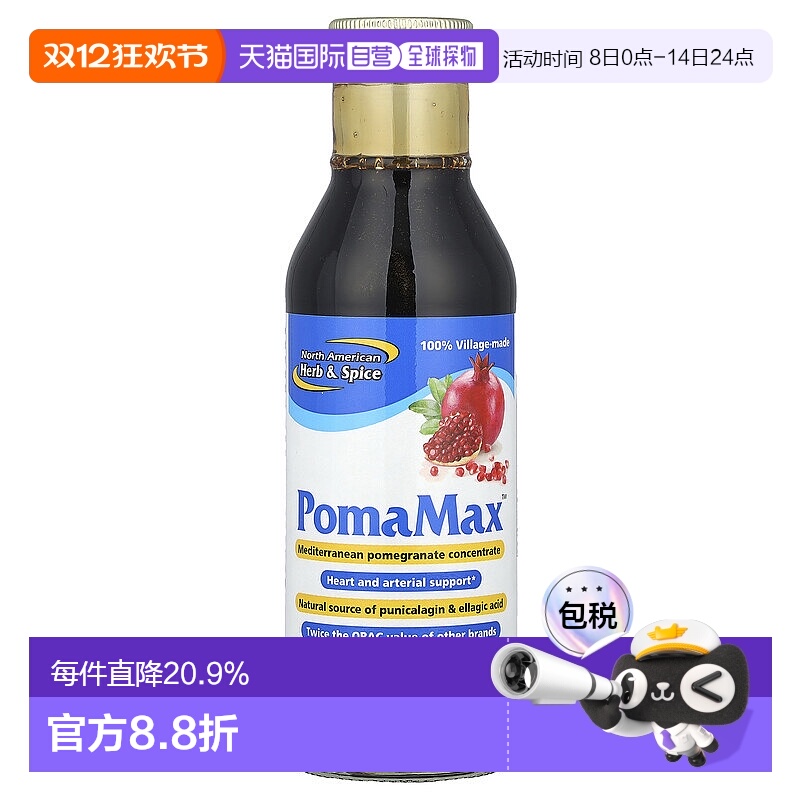 香港直发North American Herb & Spice浓缩石榴汁心脏健康