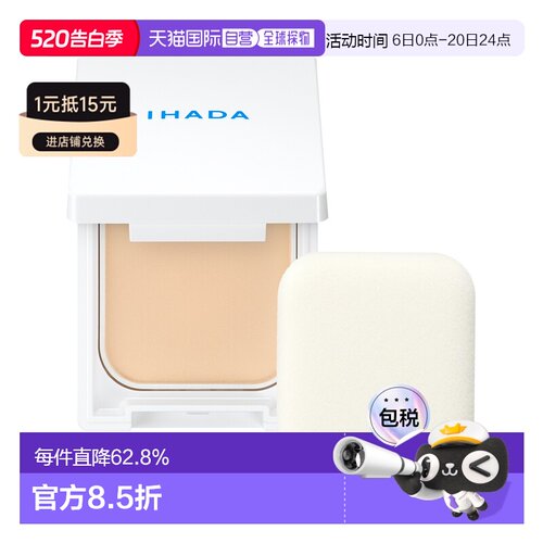 日本直邮日版IHADA滋润倍护UV蜜粉饼SPF40PA++++9g正品品牌持妆