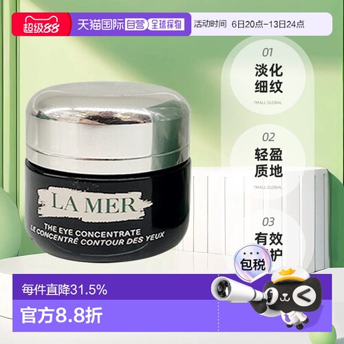 欧洲直邮海蓝之谜lamer绿眼霜 修护眼霜抗老15ml 效期27.7正品