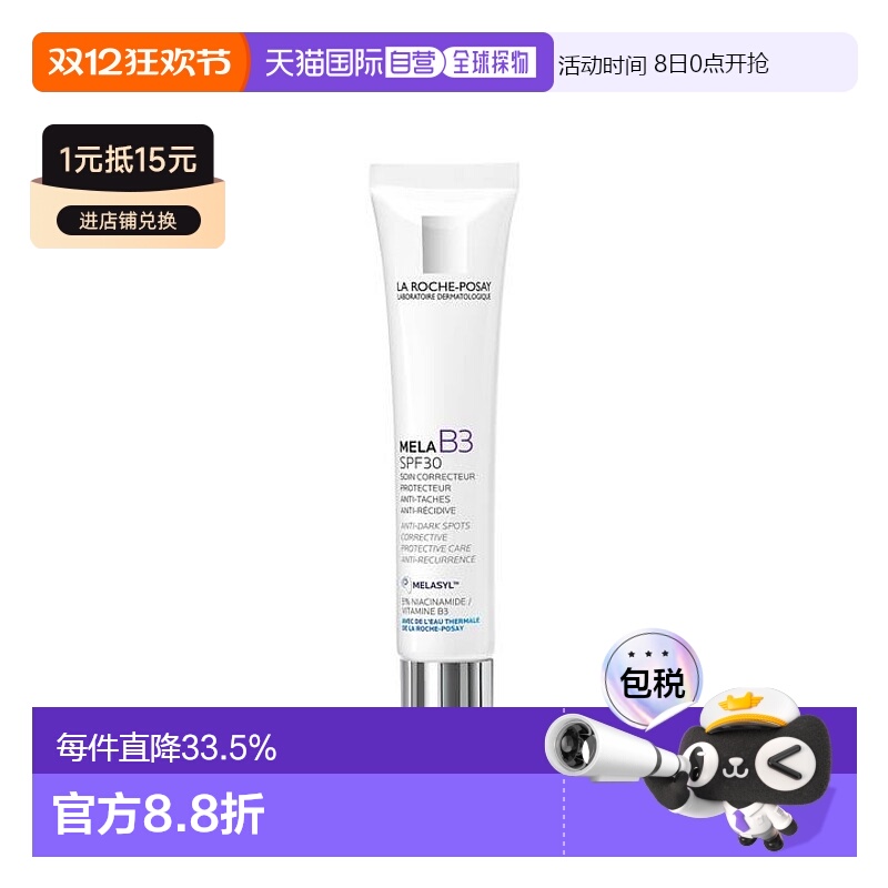 欧洲直邮LA ROCHE POSAY MELA B3烟酰胺亮白淡斑防晒40ml正品