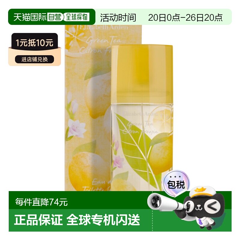 欧洲直邮伊丽莎白雅顿 绿茶柠檬小苍兰 淡香水 100ML正品茶香柑橘