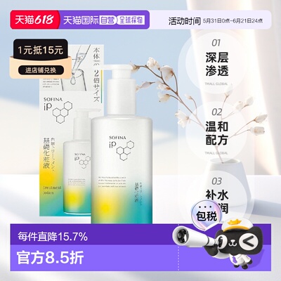 日本直邮sofina/苏菲娜爽肤水正品保湿基础化妆水角层护理补水