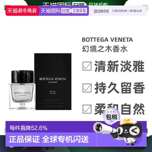欧洲直邮Bottega 幻境之木香水淡香50ml Veneta葆蝶家