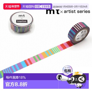 日本直邮Kamoi mt胶带撕下不留胶mt× 15mm×7m(MTKAPI06～08)