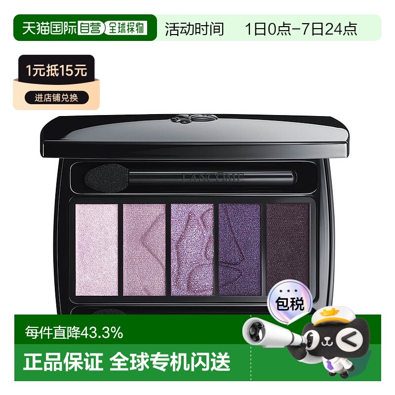 欧洲直邮Lancome兰蔻 女士梦魅5色眼影盘百搭细腻自然正品
