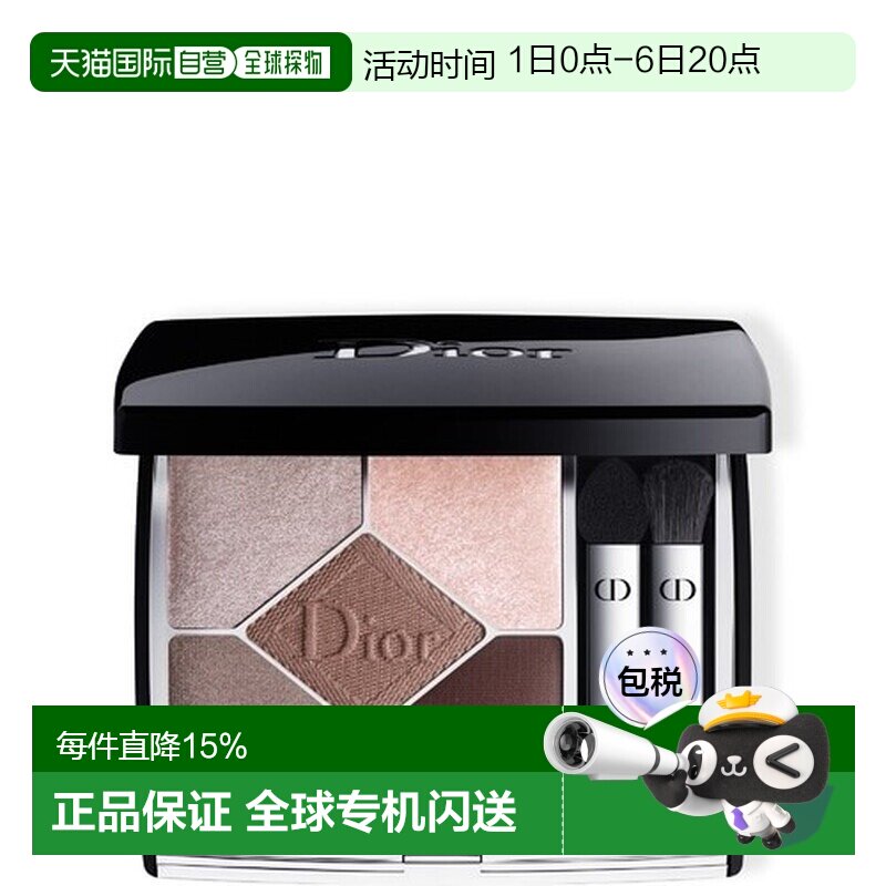 欧洲直邮Dior迪奥全新五色高定眼影7g #669正品图片