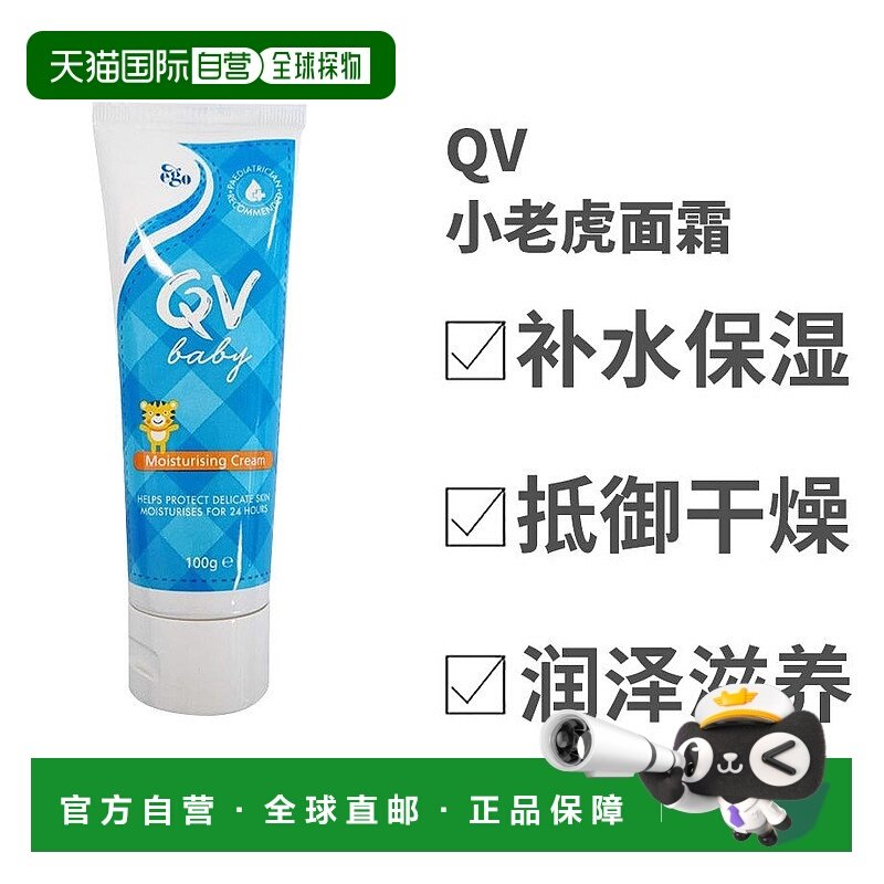 澳大利亚直邮EGOQV意高婴幼儿保湿营养霜保湿滋润抵御干燥100ml