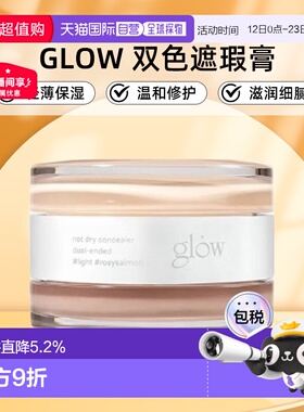韩国直邮GLOW 双色遮瑕膏10g黑眼圈痘印轻薄保湿滋润细腻正品