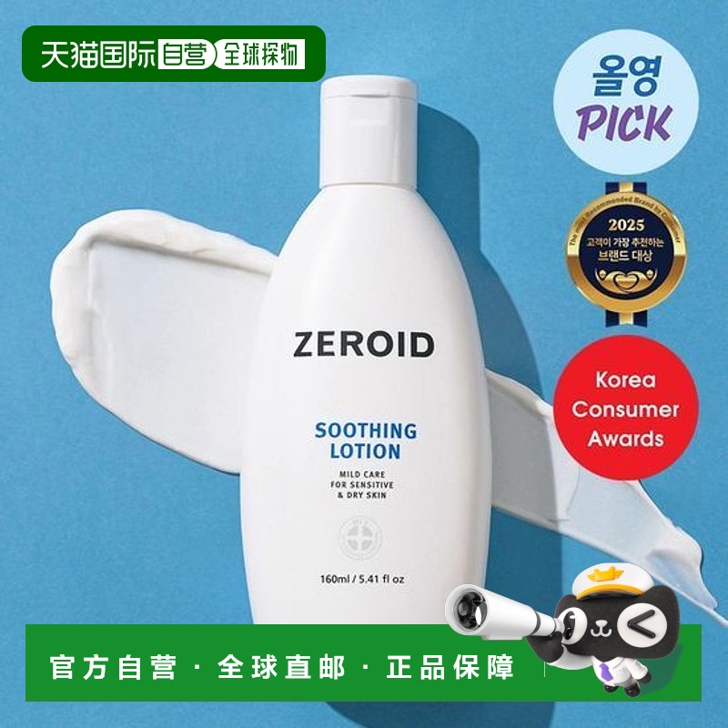 韩国直邮OLIVE YOUNG专享 ZEROID资露得舒缓无刺激滋养强化屏障舒