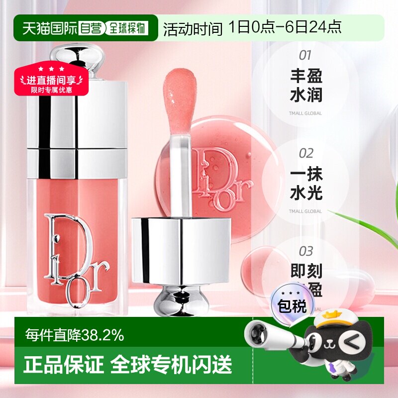 日本直邮DIOR迪奥2026春季新品唇釉唇油唇部打底保湿滋润6ml正品
