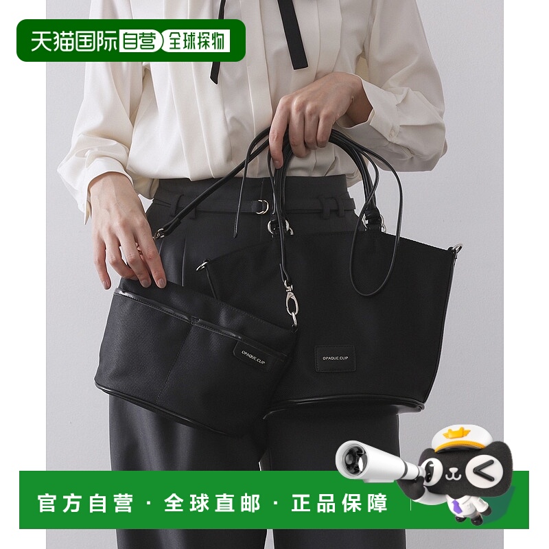 1h可退 日本直邮OPAQUE.CLIP 女装 多功能托特包 可拆卸内袋两用