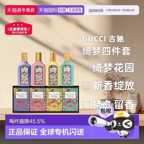 香港直邮Gucci 古驰 绮梦四件套5ml*4圣诞礼物礼盒伴手礼正品