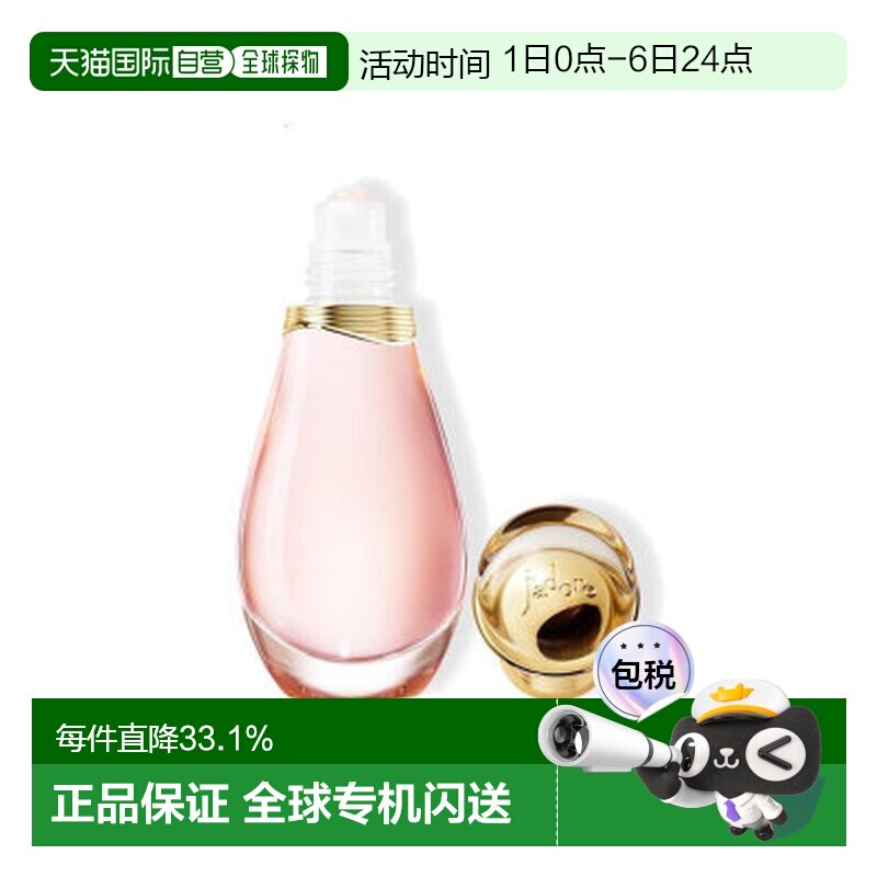 香港直邮迪奥（Dior） 真我滚珠淡香 EDT 20ml正品柑橘淡香水持久