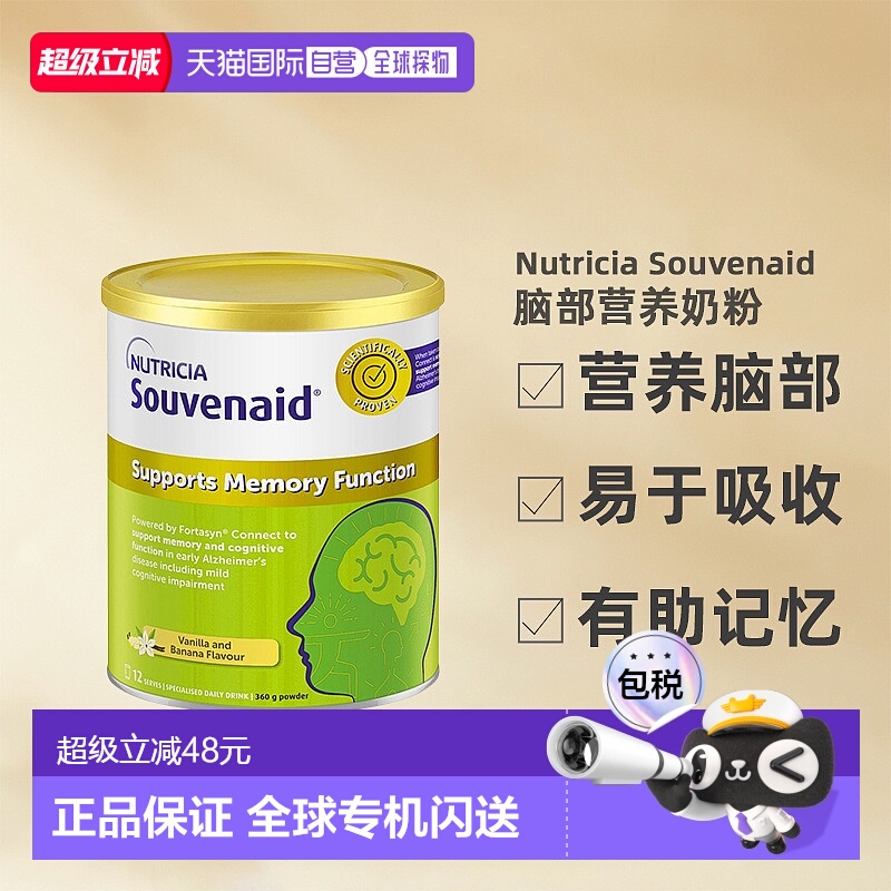 澳大利亚直邮Nutricia Souvenaid中老年人初期阿兹海默脑部营养奶