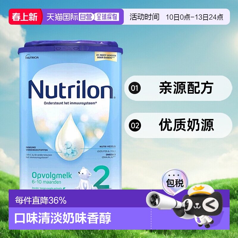 欧洲直邮 Nutrilon诺优能荷兰牛栏奶粉6-10月原装进口800g/罐