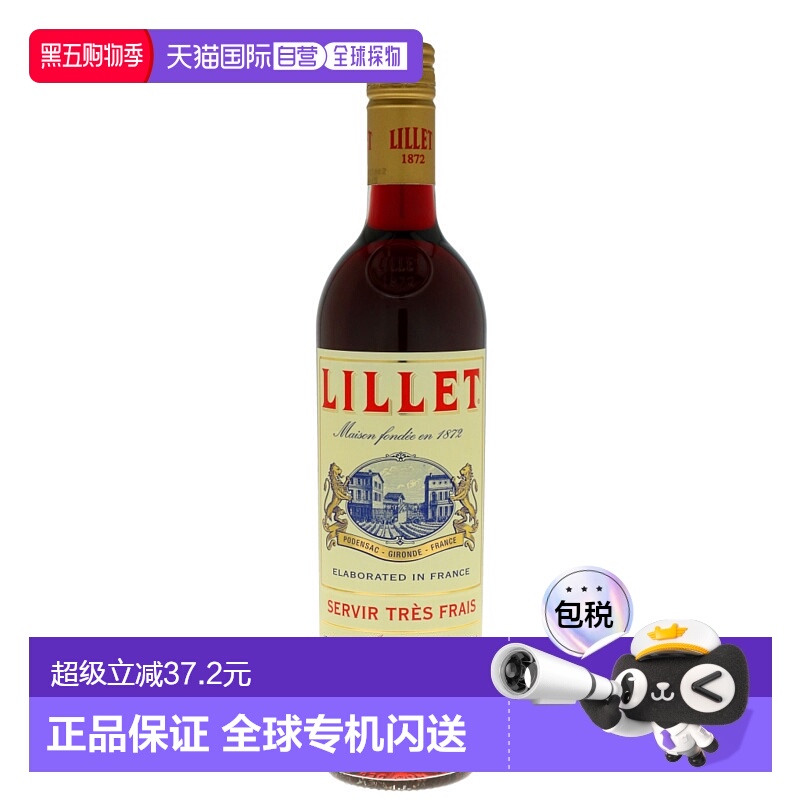 欧洲直邮lillet利莱红苦艾酒17%vol750法国洋酒原装进口口感独特