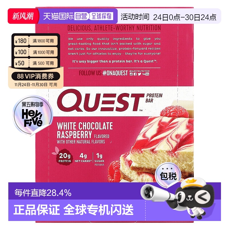 香港直发Quest Nutrition白巧克力覆盆子蛋白棒充能全营养12条