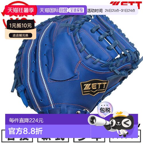 日本直邮ZETT Soft Steer 系列棒球捕手手套垒球青少年及儿童适用