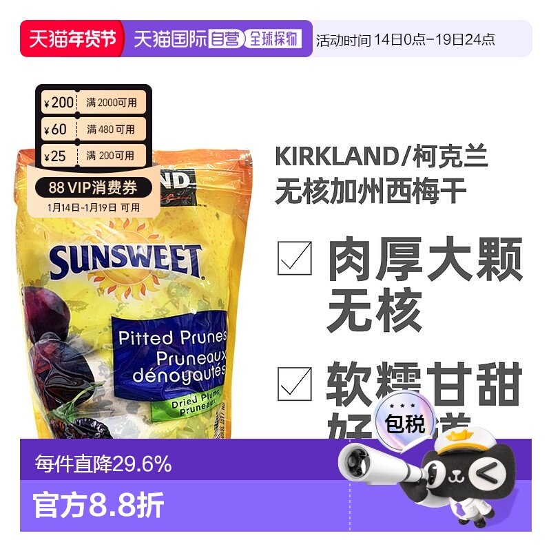 加拿大直邮Kirkland柯克兰无核加州西梅干果干1.6kg天然休闲零食