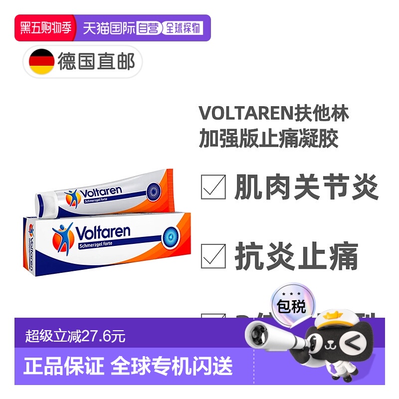 欧洲直邮德国扶他林Voltaren加强版止痛凝胶 肌肉软组织骨关节炎