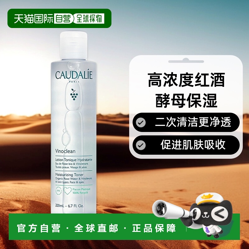欧洲直邮Caudalie 欧缇丽葡萄保湿爽肤水补水锁水滋润正品品牌