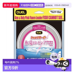日本直邮杜尔DUEL鱼看不见的前导线 碳线 海钓路亚船钓耐磨高强度