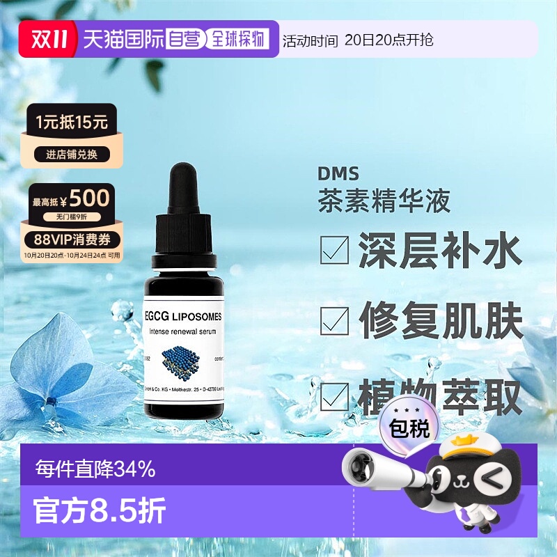 欧洲直邮DMS德美丝EGCG茶素精华敏感肌温和舒缓滋润紧致嫩肤正品