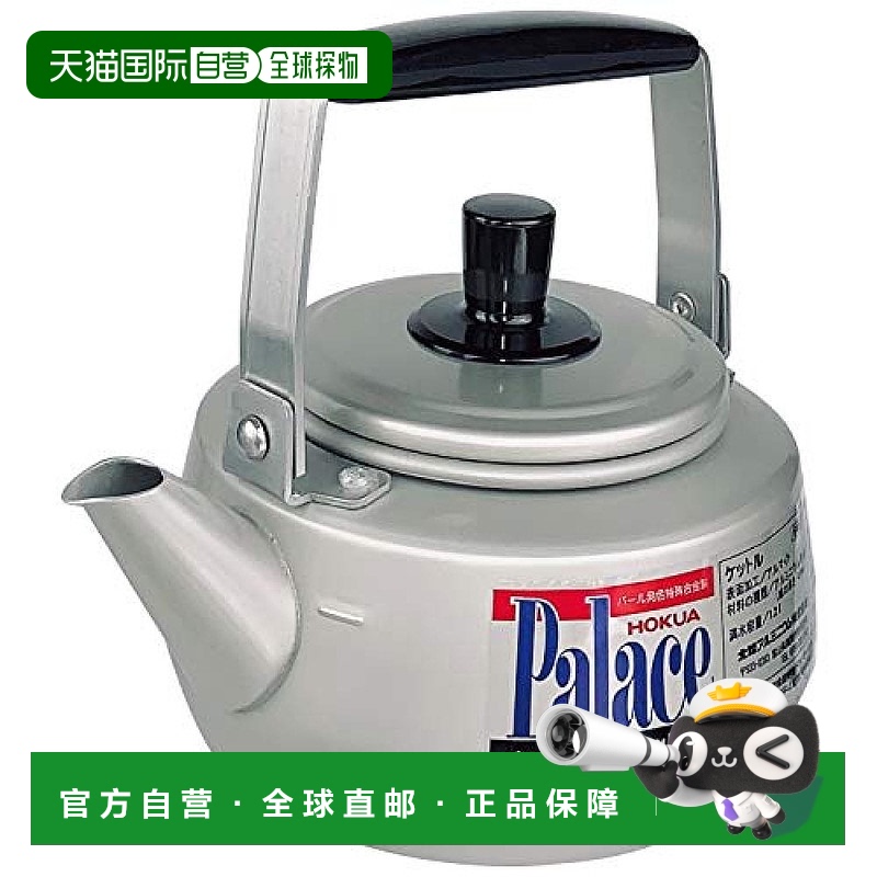 【日本直邮】Hokuriku Alumi北陆铝 水壶 1L HP34-Y1070