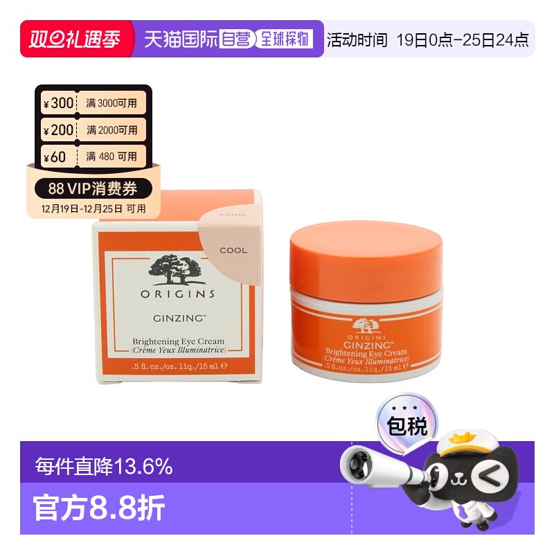 香港直邮ORIGINS悦木之源醒神活力亮采眼霜提亮舒缓精华15ml正品