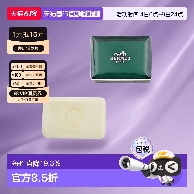 香港直邮爱马仕橘绿之泉女士香皂洁面盒装50g正品效期至27年2月