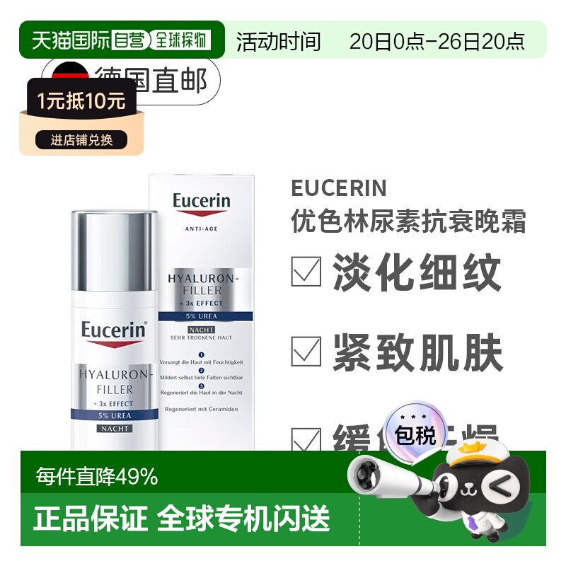 德国Eucerin优色林5%尿素晚霜抗揍抗衰滋养肌肤50ml正品