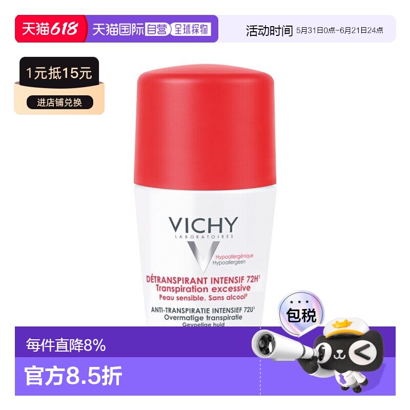 欧洲直邮Vichy薇姿 72小时走珠式止汗露 清爽50ml 1-2瓶装新正品