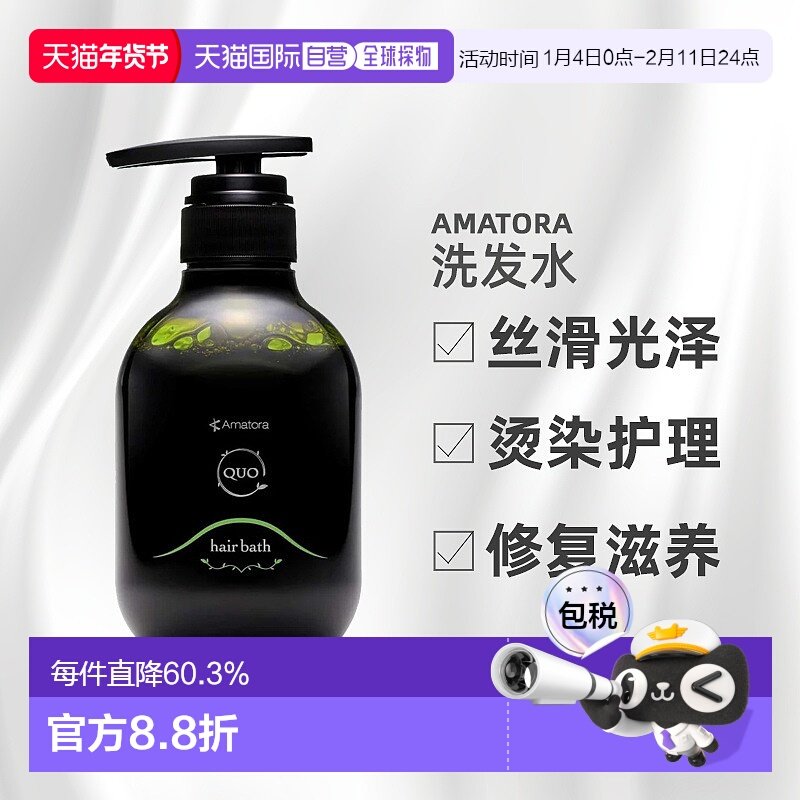 日本直邮Amatora洗发水光滑亮泽染发烫发护理修复滋养受损发丝,美发护发/假发,洗发水,淘宝优惠券,粉丝福利购,淘宝优惠卷