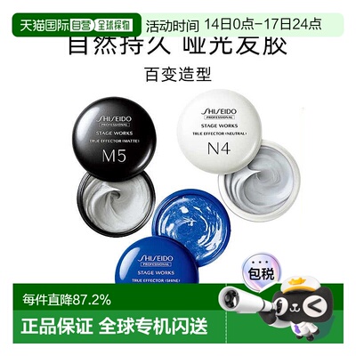 日本直邮资生堂秀场造型发霜80g发胶发乳资生堂造型发蜡持久正品