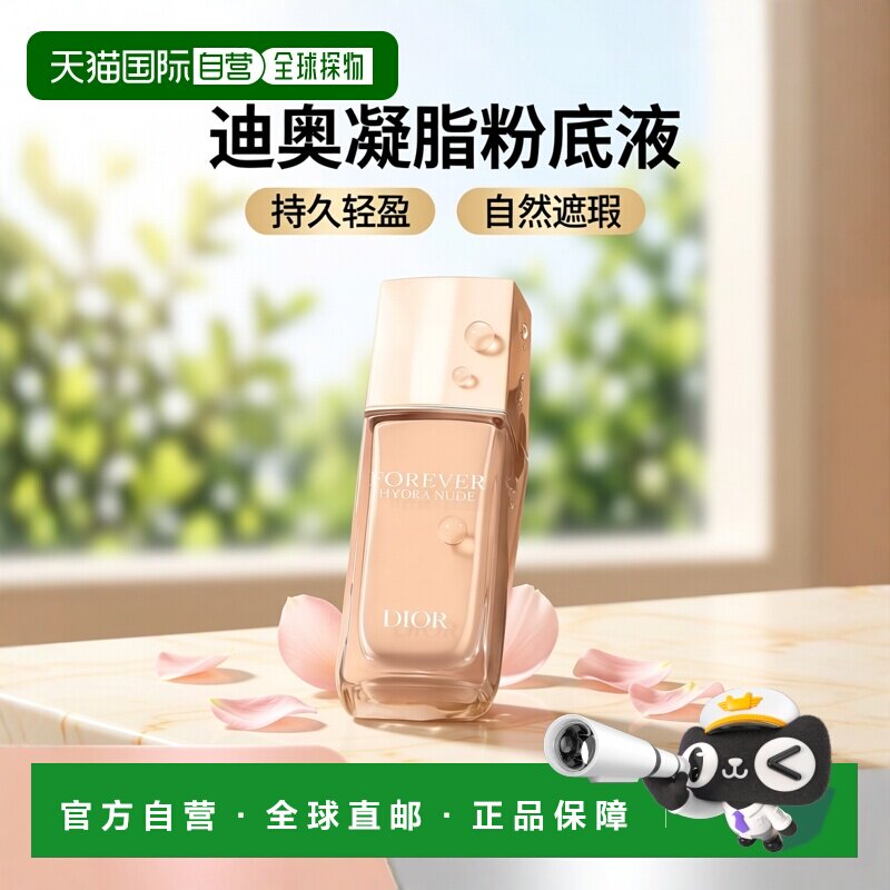 欧洲直邮Dior迪奥凝脂恒久轻盈粉底液30ml #2W正品