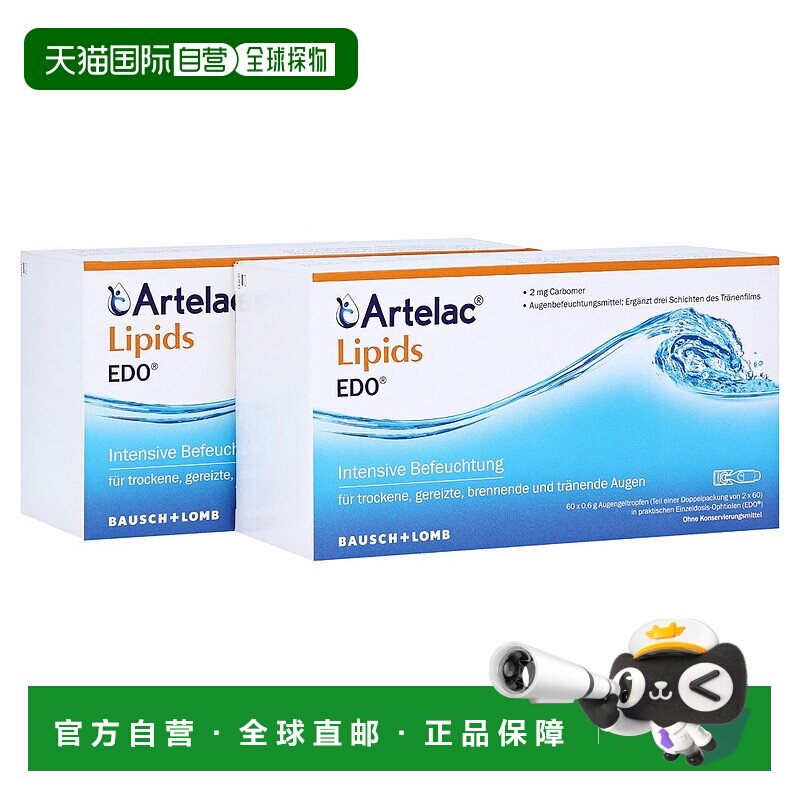欧洲直邮德国药房Artelac干眼症滋润凝胶眼药水120支X0.6g人工泪