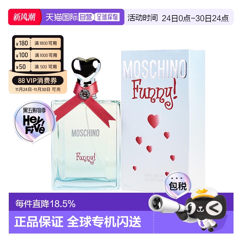美国直邮默斯奇诺 爱情趣（欢乐派对）女士香水100ml EDT正品