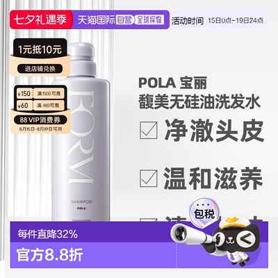 香港直邮POLA宝丽洗护套装洗发水550ml/护发素540ml温和清爽正品
