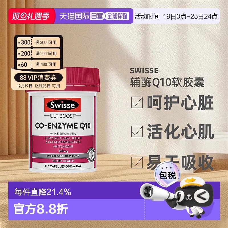 swisse直邮辅酶Q10胶囊心脑血管
