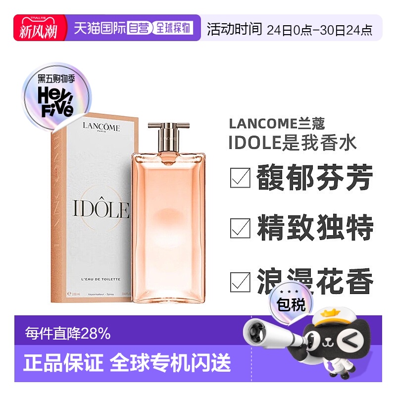 香港直邮Lancome兰蔻idole是我浓香水EDP/淡香水EDT 50/100ml正品