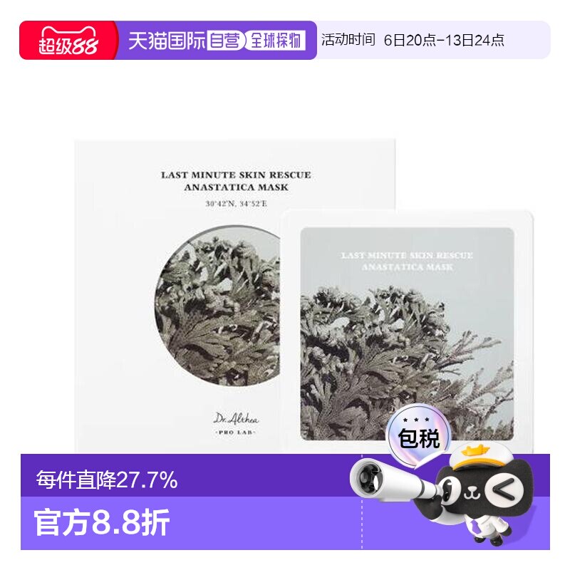 韩国直邮Dr.Althea/艾西儿 急救焕肤复活草面膜 10g*30正品