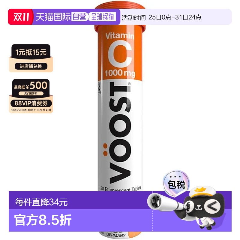 澳大利亚直邮Voost 维生素C泡腾片 20片/支新款