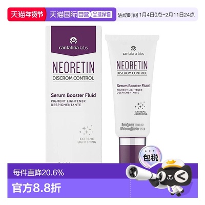 欧洲直邮Neoretin/凝瑞婷六维焕亮淡斑美白精华30ml正品
