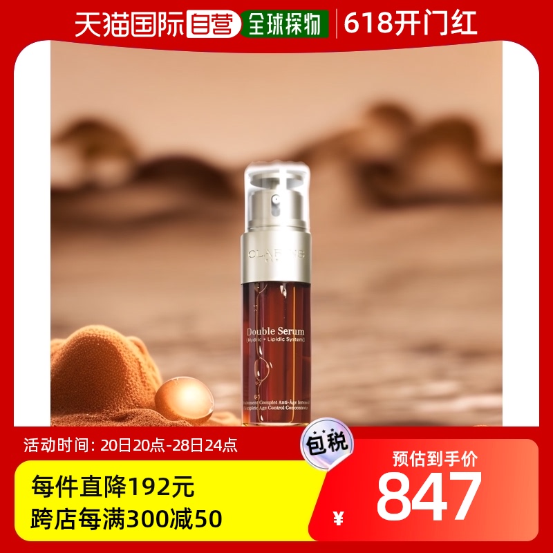 香港直邮Clarins娇韵诗「黄金双萃」双萃焕活修护保湿精华露50ML