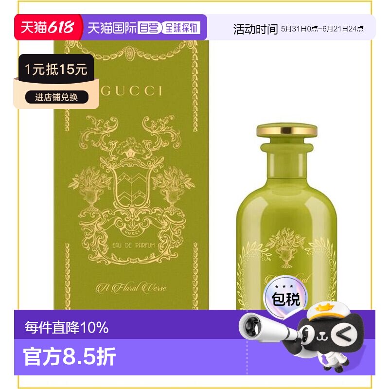香港直邮Gucci 古驰 炼金术士花园 茗之花浓香100ml正品