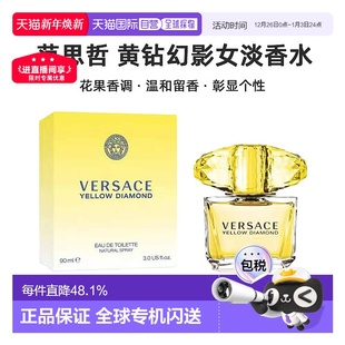 正品 香港直邮范思哲 女士淡香花果香调90ML简装 黄水晶 幻影金钻