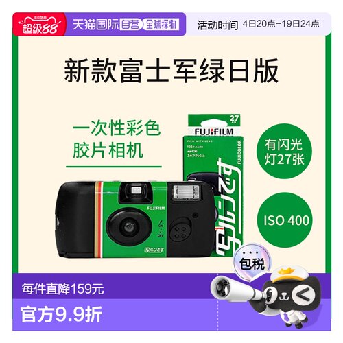 香港直邮Fujifilm富士SIMPLE ACE一次胶卷相机复古27张日版