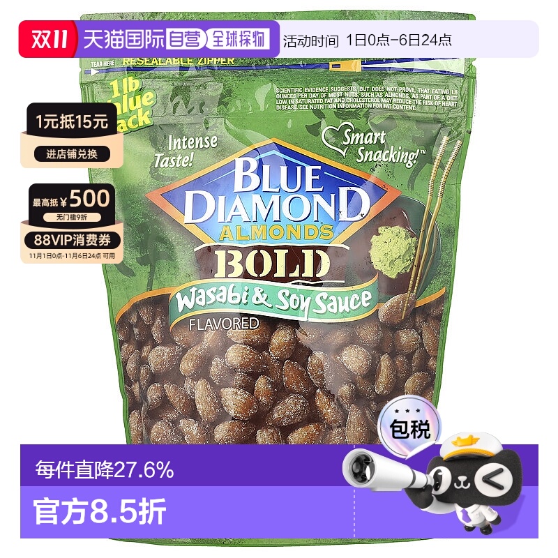 香港直发Blue Diamond蓝钻即食巴旦木零食芥末酱油味454g
